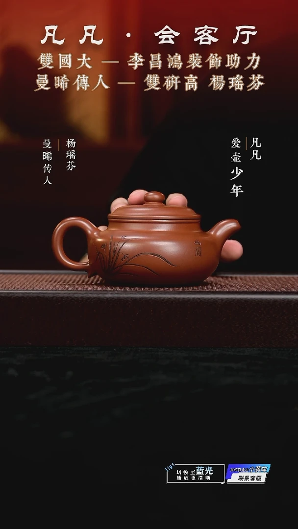 茶壶紫砂HX杨瑶芬74 座有兰言 昌鸿刻红泥450cc