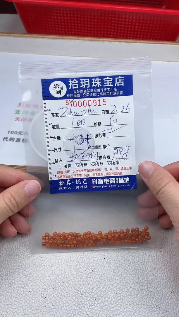 【闪购商品】翡翠散珠小米珠卡3+毫米915