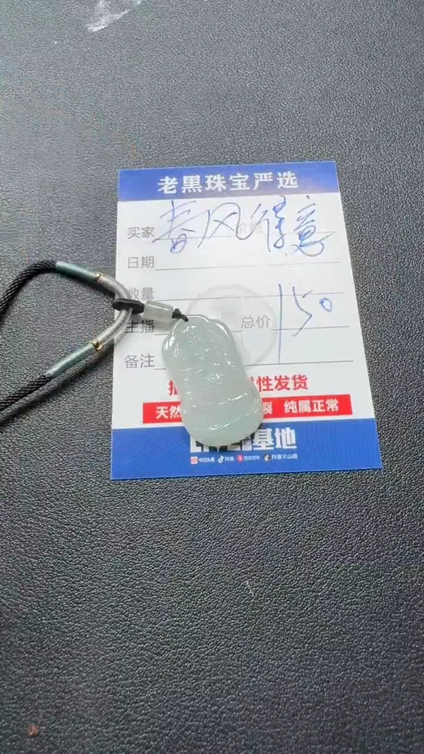 颈饰未镶嵌翡翠春**意翡翠
