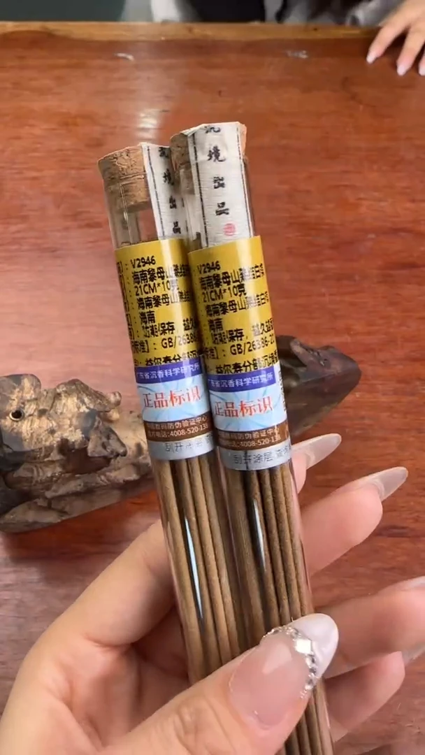 线香5号 V2946 海南黎母山熟结白棋 10克*2