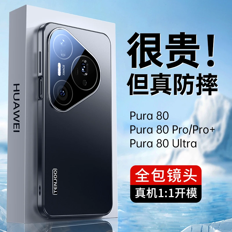 天觉适用于华为Pura80pro/ultra手机壳p80系列镜头全包防摔磨砂