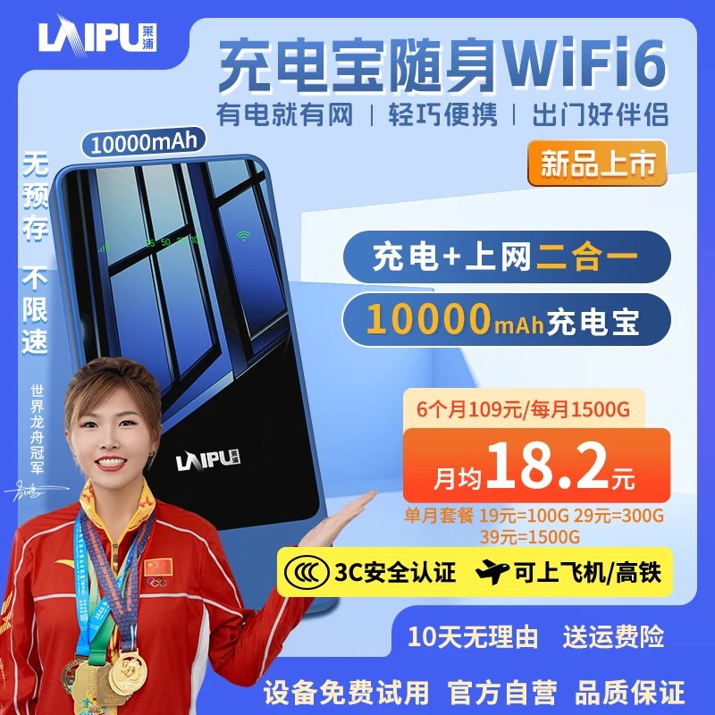 新款充电宝随身便携式wifi6移动无线通用流量娱乐办公双向神器