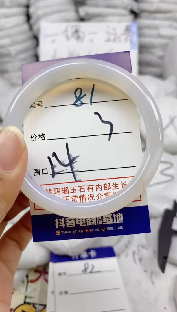 手镯玛瑙/玉髓未镶嵌81