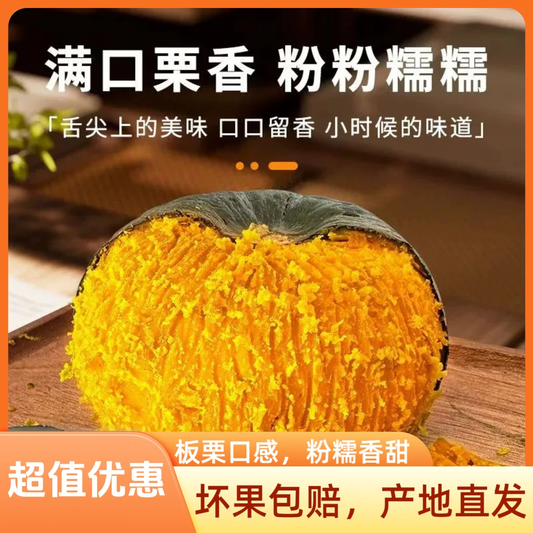 【正宗】真贝贝南瓜板栗味贝贝小南瓜老人宝宝辅食粉糯香甜产地直发