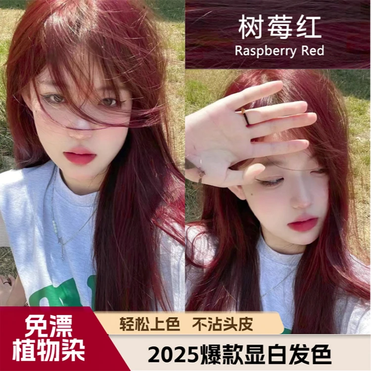 【双十一】树莓红海王红色染发膏剂天然植物纯冷雾黑巧不伤发okcss