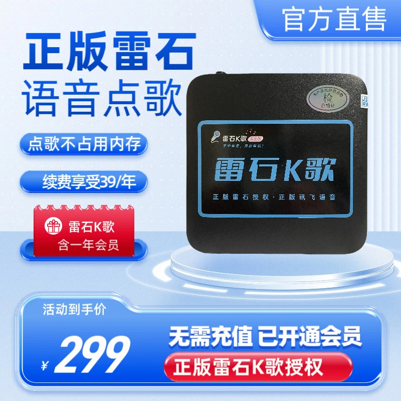 雷石K歌多功能点歌机支持语音点歌有蓝牙WiFi可插音响声卡功放