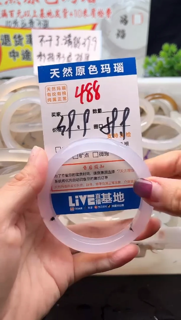 手镯玛瑙/玉髓未镶嵌488