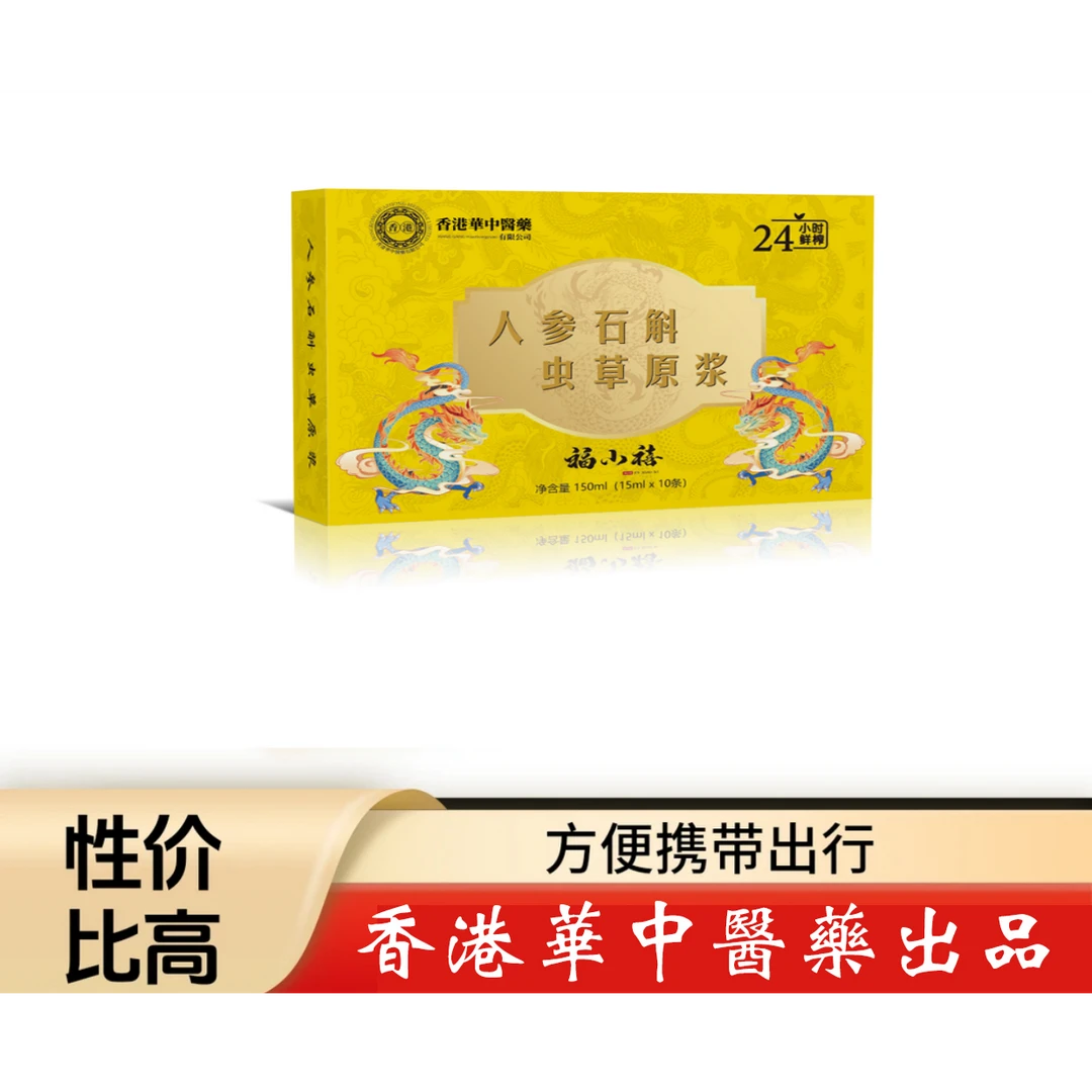 【官方正品】人参石斛原浆饮品成人中老年滋补佳品 一盒浓缩