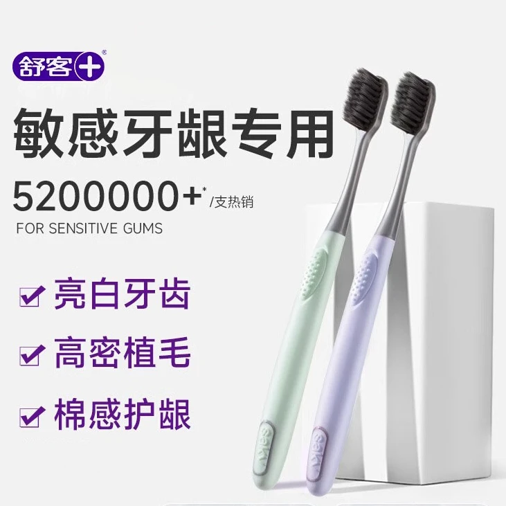舒客成人牙刷便携家用高档棉柔护龈软毛牙刷呵护敏感牙龈热销推荐