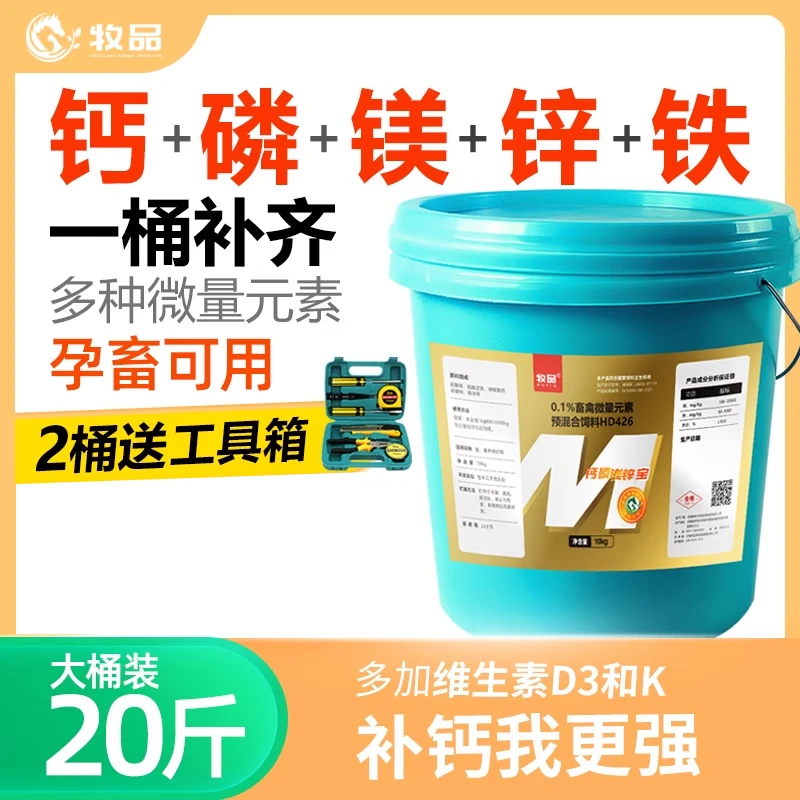 微量元素兽用钙磷十八补速补钙猪牛羊鸡鸭畜牧添加剂饲料添加剂