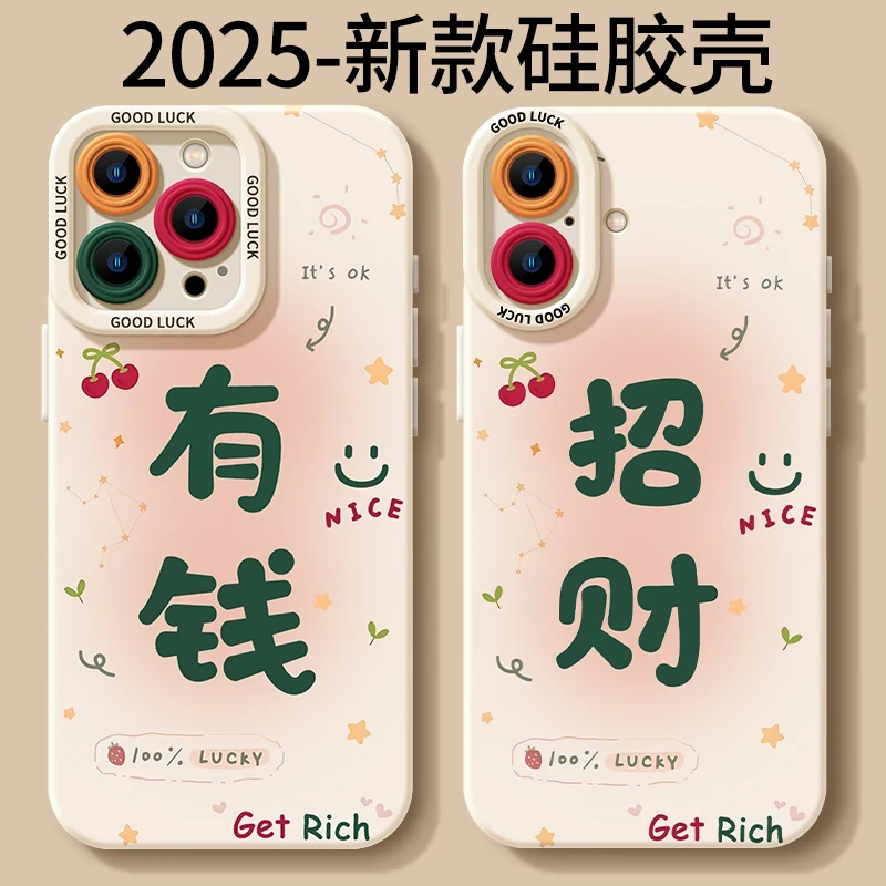 招财有钱适用苹果16手机壳新款iPhone15promax硅胶软壳14pro可爱