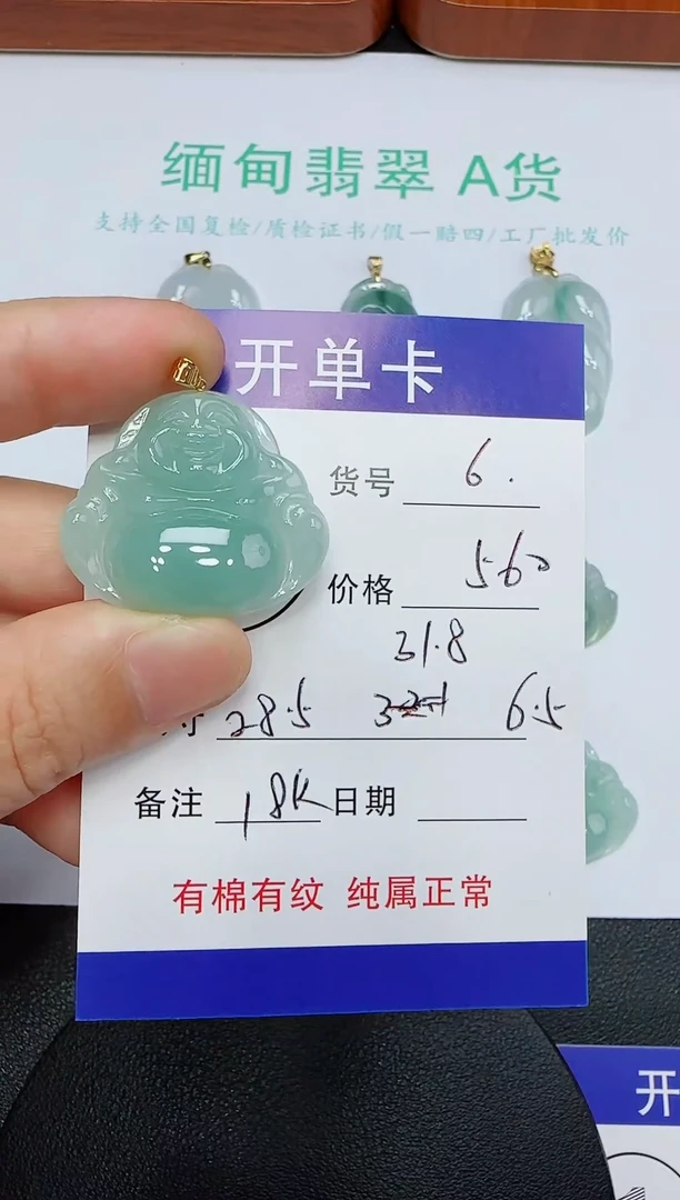 吊坠(赠链)18K金镶嵌翡翠6