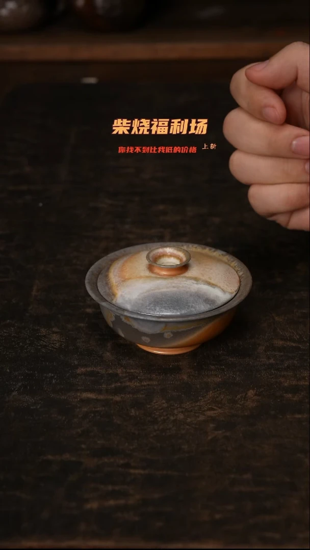 776柴窑裸烧自然落灰
