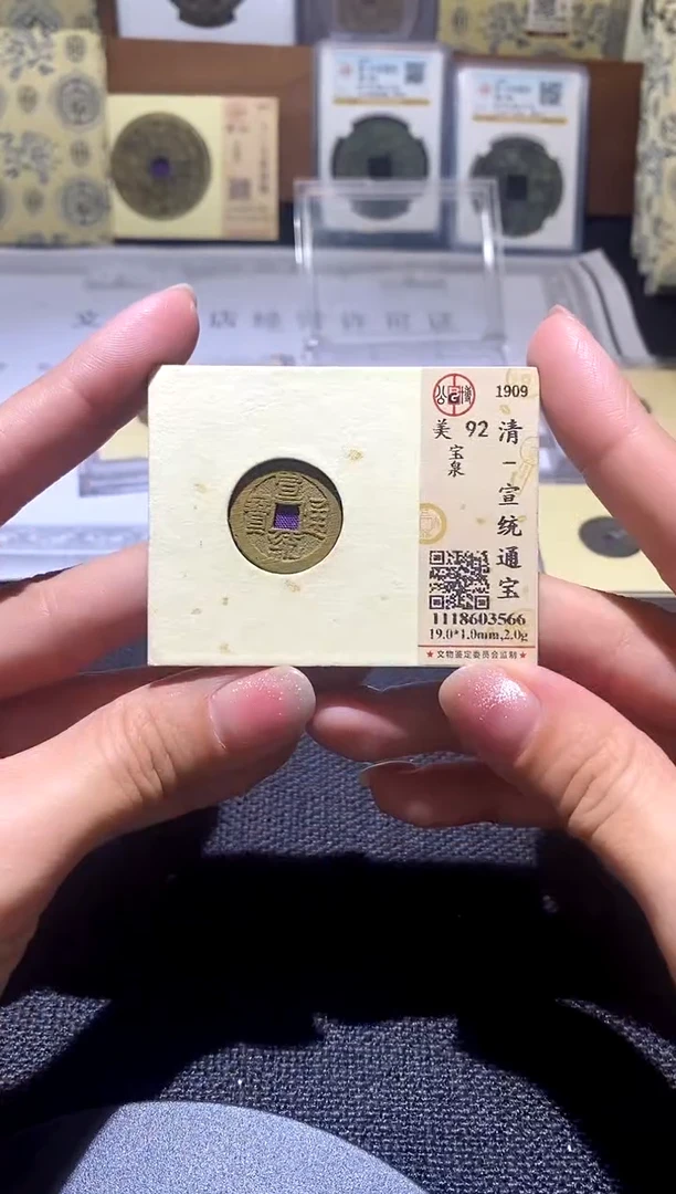 铜宣统通宝