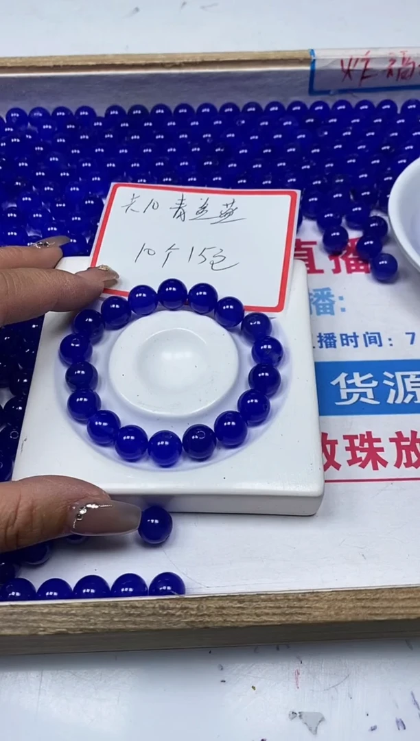 【闪购商品】玛瑙/玉髓散珠未镶嵌B1348青金蓝玛瑙10mm10个15元