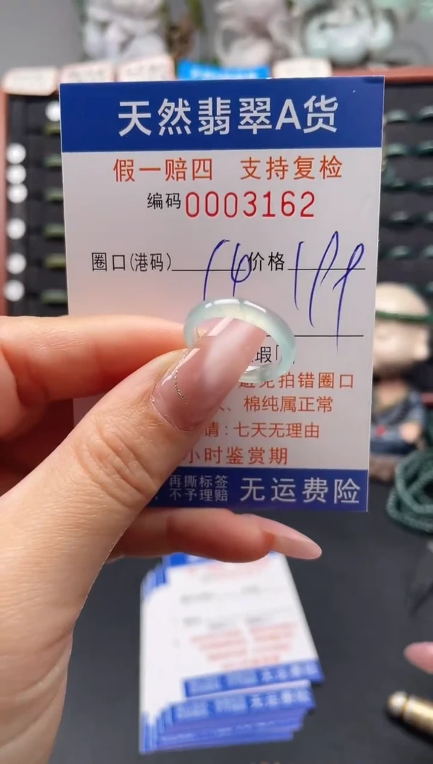 未镶嵌戒指翡翠14*3126