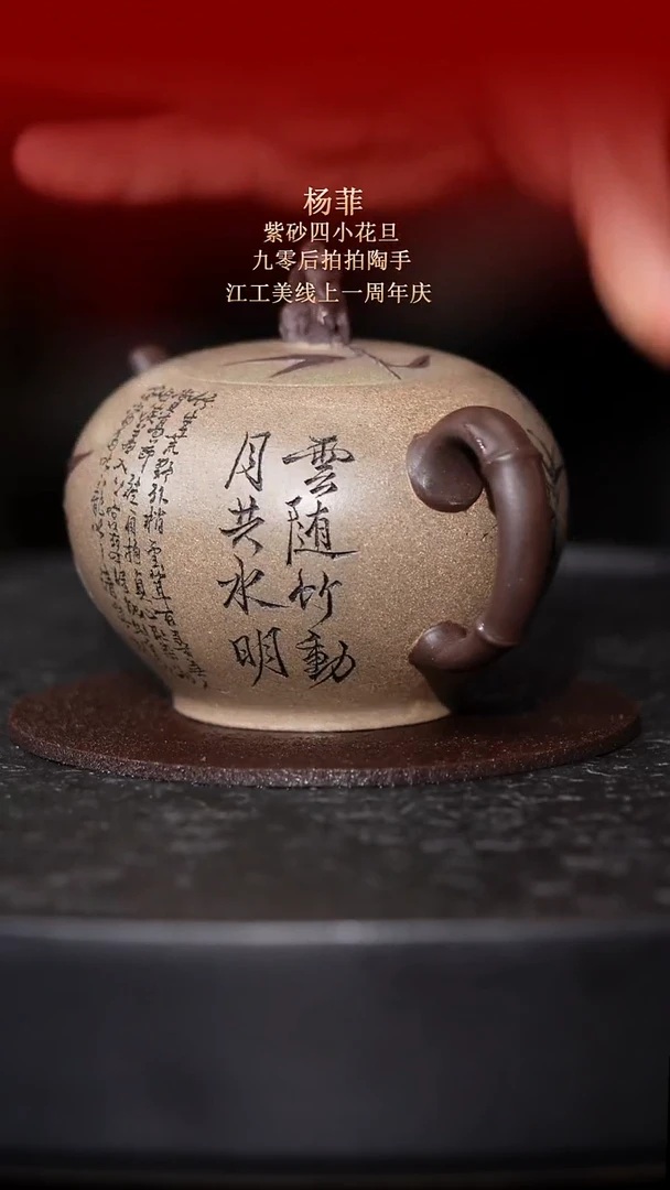 茶壶紫砂东坡紫砂甄选紫砂壶—杨菲