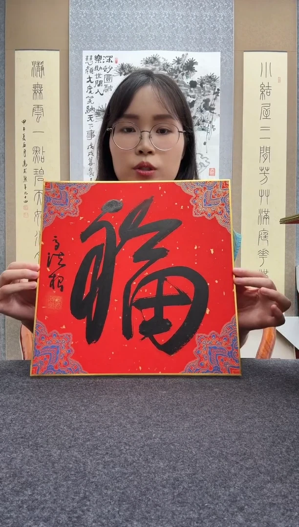 书法高法根