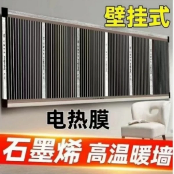 【质保】3防水石墨烯五金电热膜 墙暖 挂墙 家用速热墙
