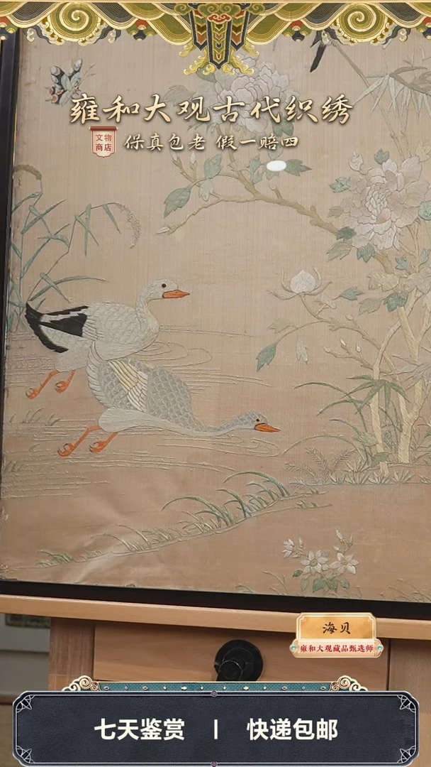 【闪购商品】清光绪粤绣春水大雁挂屏276-46