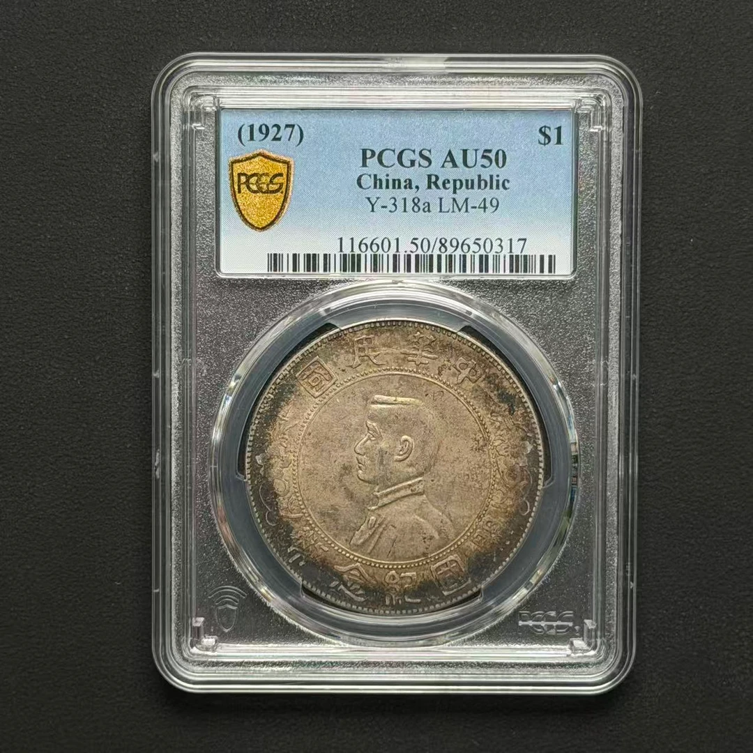 PCGS 孙小头壹元 AU50  89650317  W