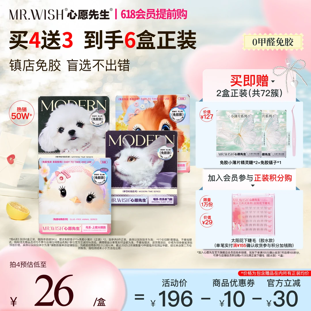 【大促超值囤货装】心愿先生免胶喵千金泪汪汪鸟啾啾鼠系假睫毛QJ