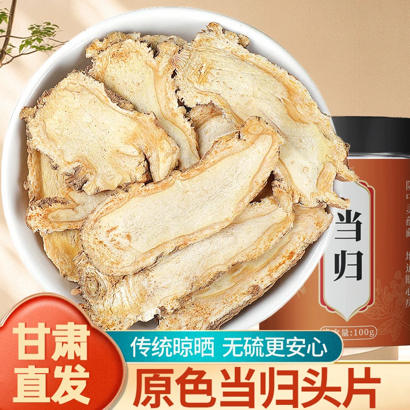 甘肃正宗当归头片岷县原产地无熏硫中材泡水煲汤搭配黄芪党参正品