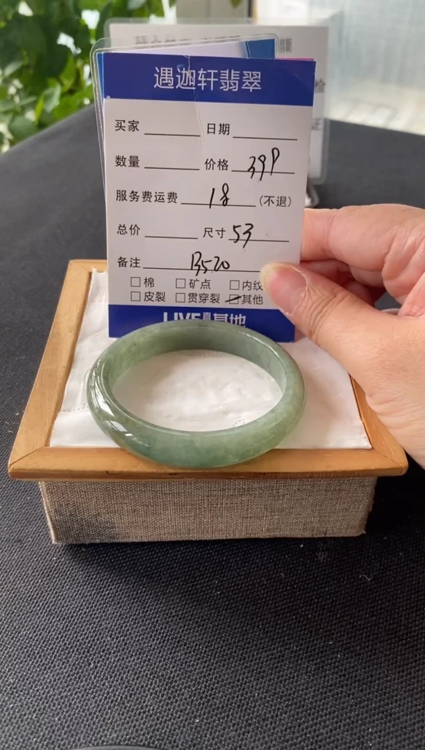 翡翠手镯未镶嵌53.2圈口 B520编码