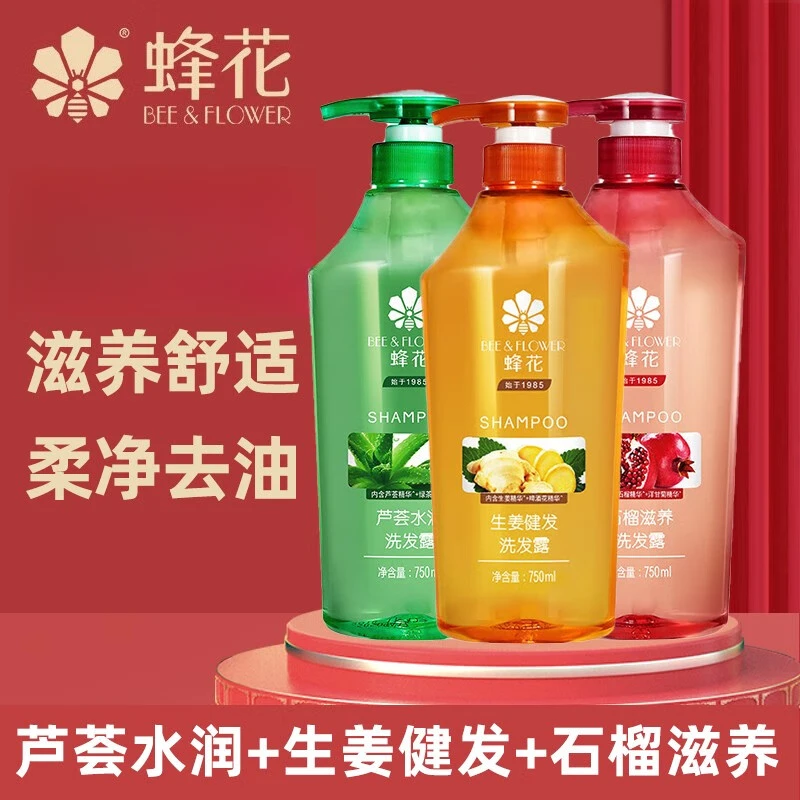 蜂花无硅油生姜去屑芦荟石榴洗发露750ml洗发水男女柔顺去油控油
