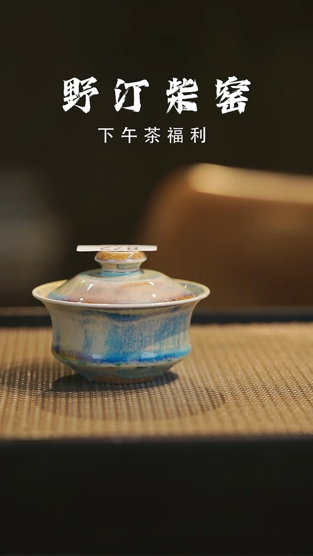 野汀柴窑手工手作@@YT872