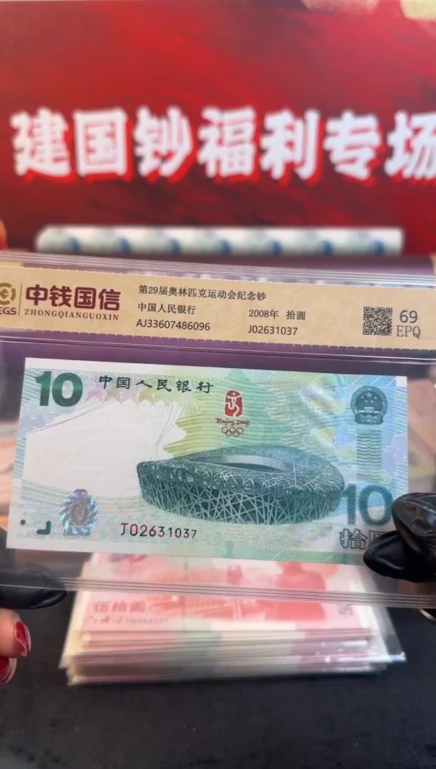 纸2008年鸟巢奥运钞无4 单张