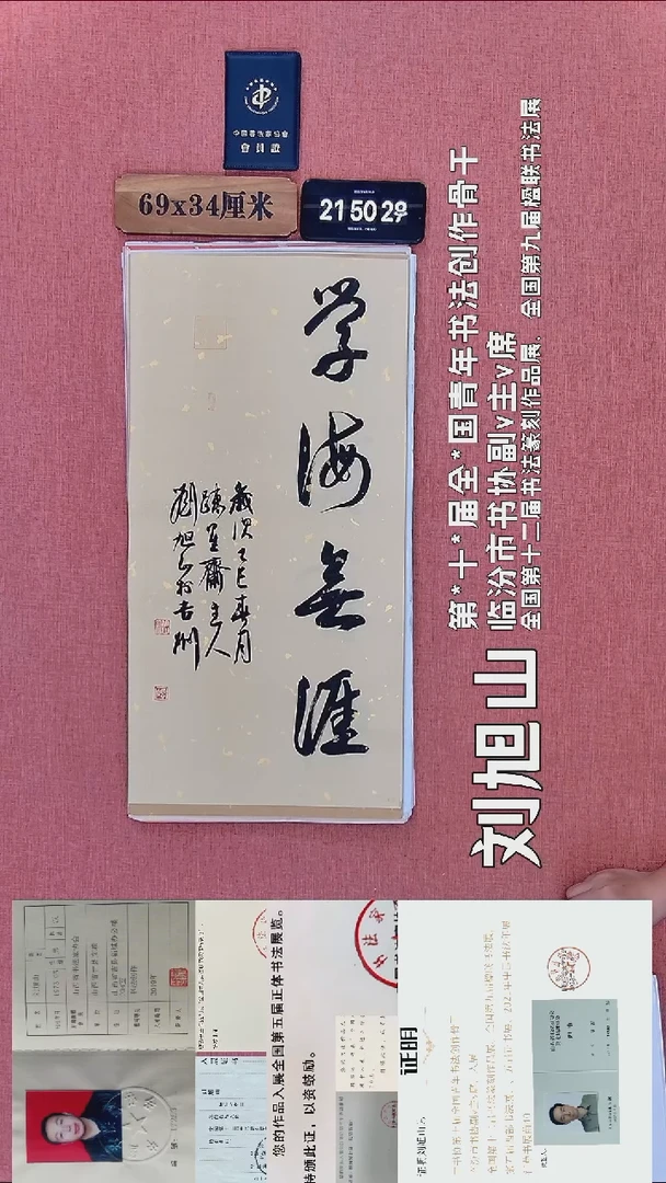 书法309          刘老师书法作品