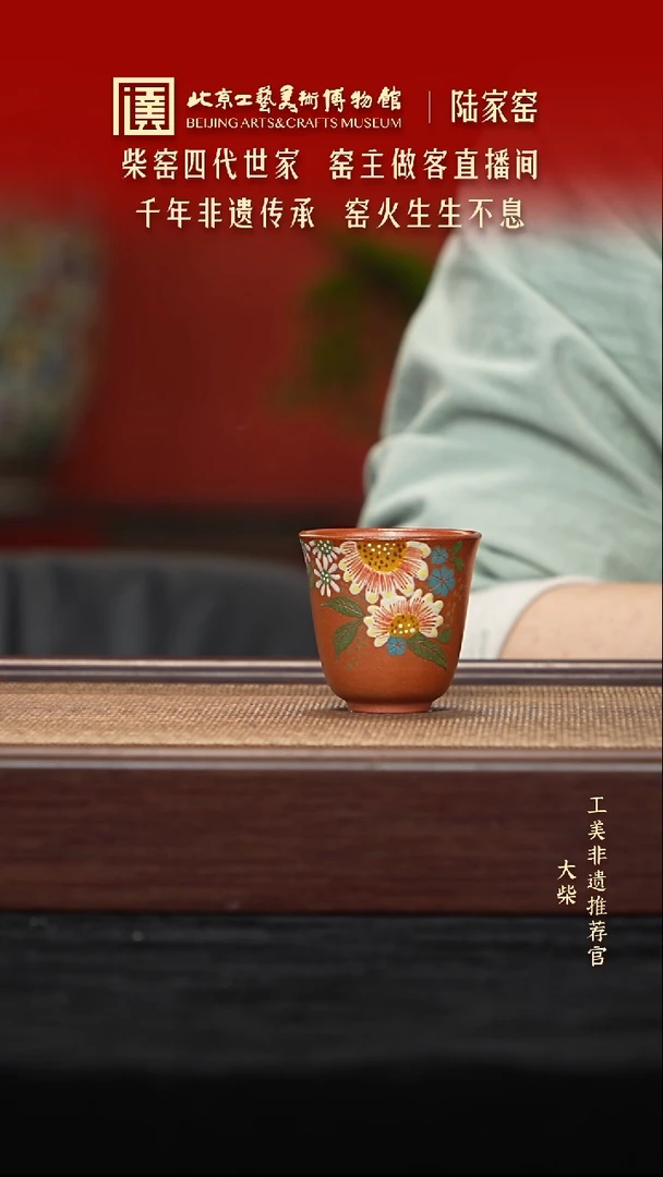 109 陶茶溯源陆家窑