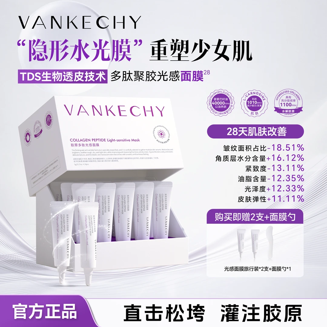 胶原多肽光感面膜抗皱紧致补水保湿舒缓撕拉面膜 K2