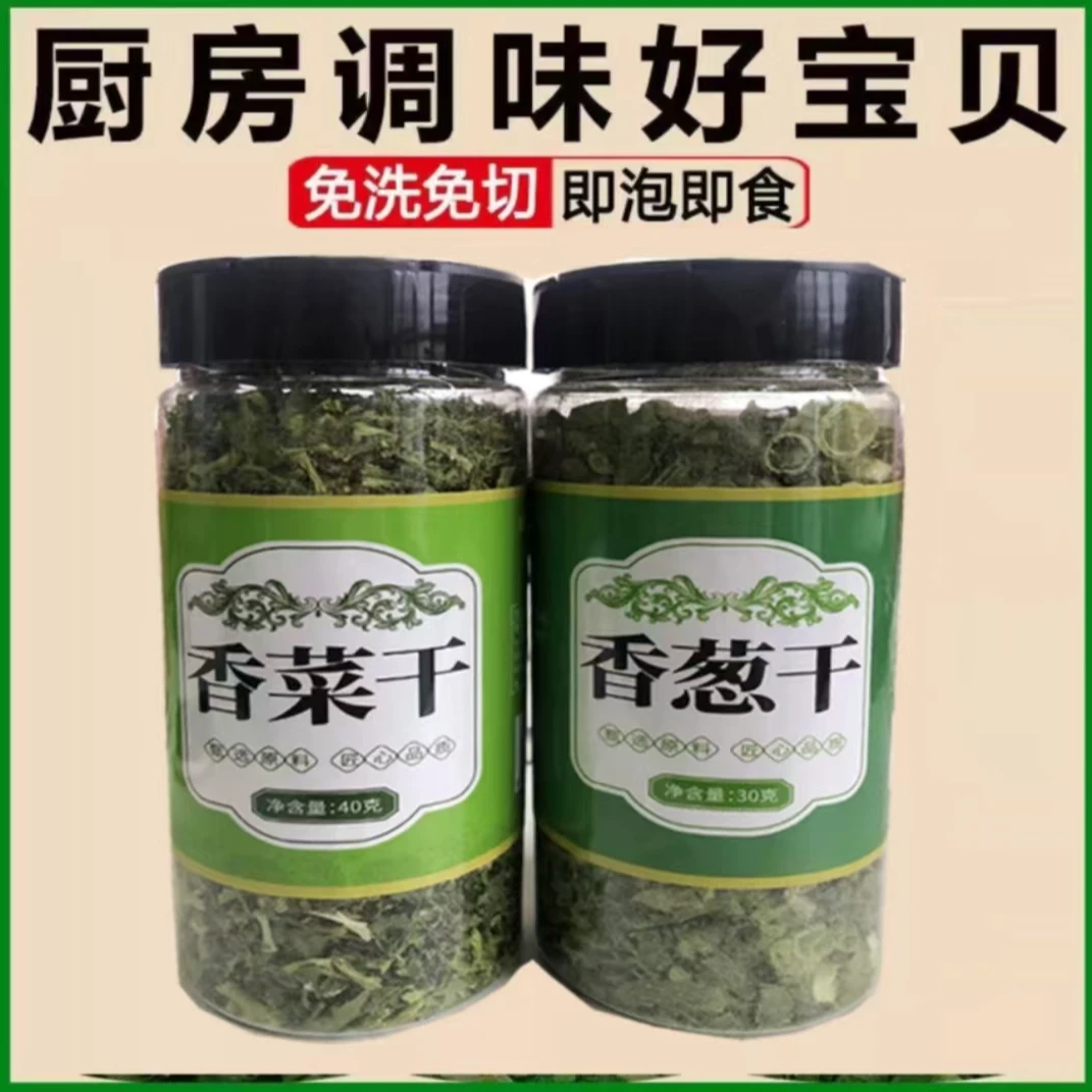 脱水蔬菜干灌装香菜香葱蔬菜厨房调味汤料包干货