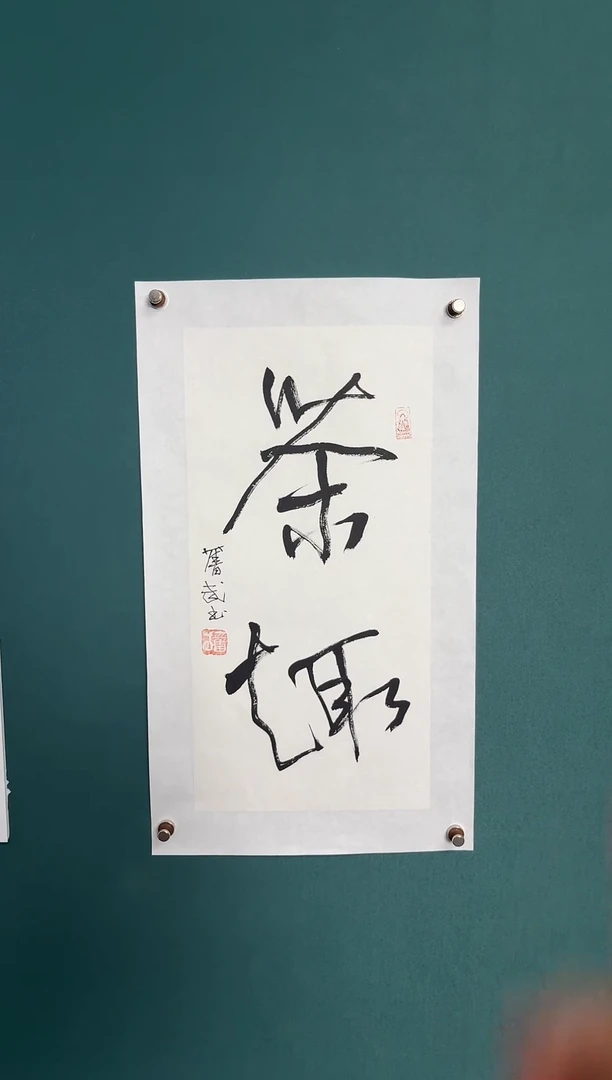 书法陈老师书法精品链接