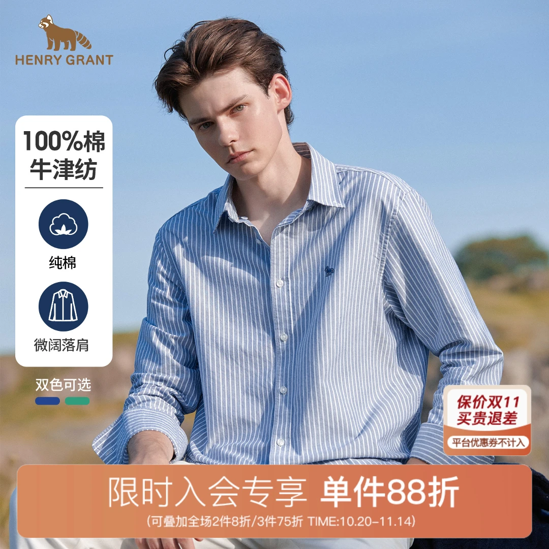 【易打理牛津纺】亨利格兰秋季男士长袖100%棉质条纹衬衫休闲衬衣