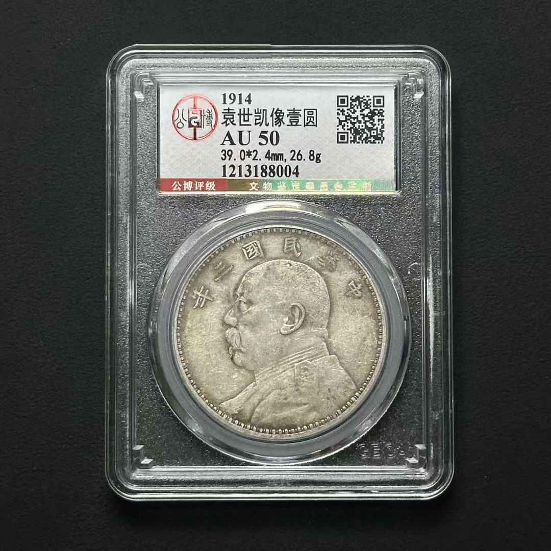 公博评级AU50三年大头 1213188004 D