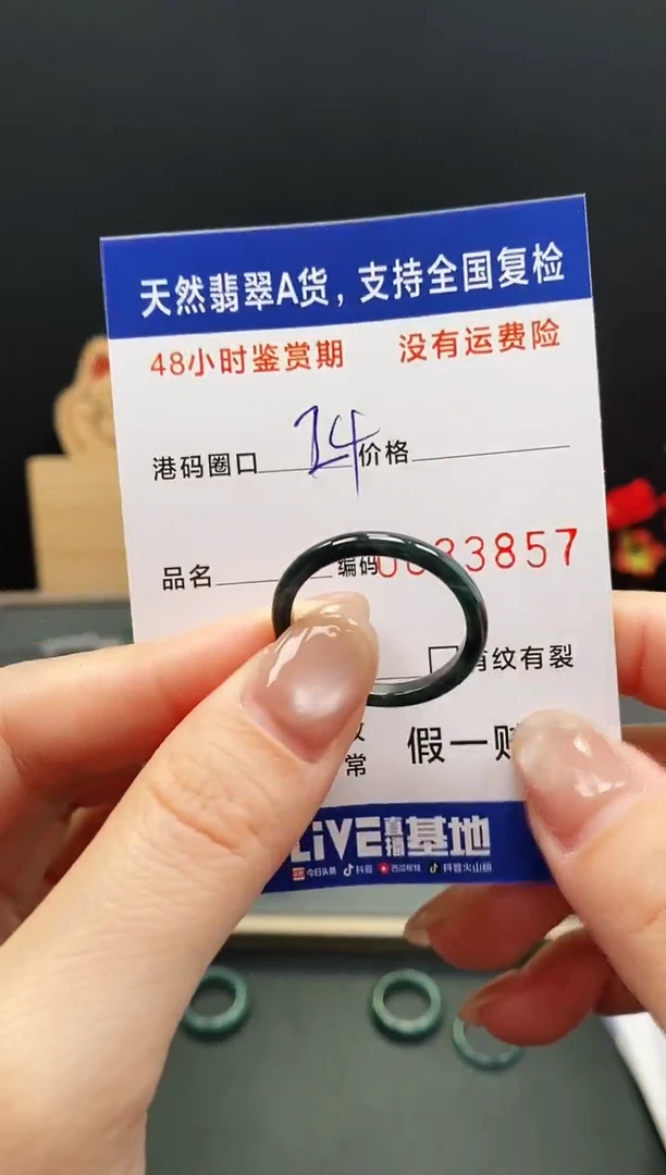 未镶嵌戒指翡翠3857