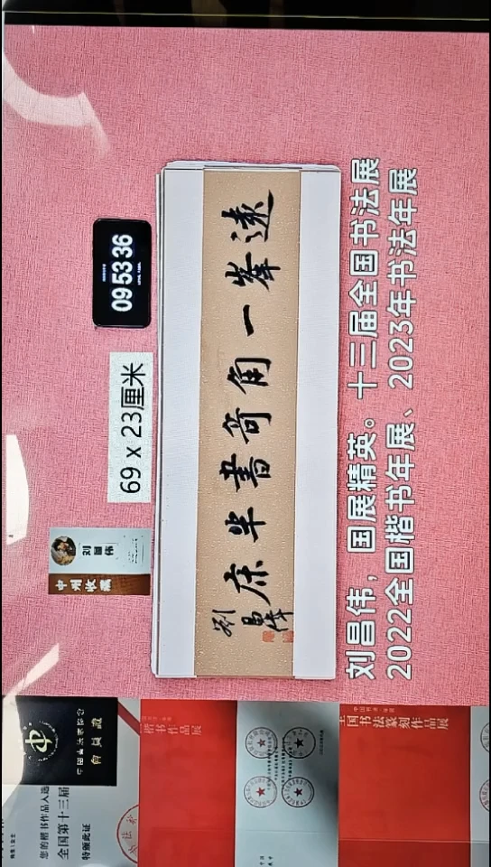 书法208    刘老师书法作品