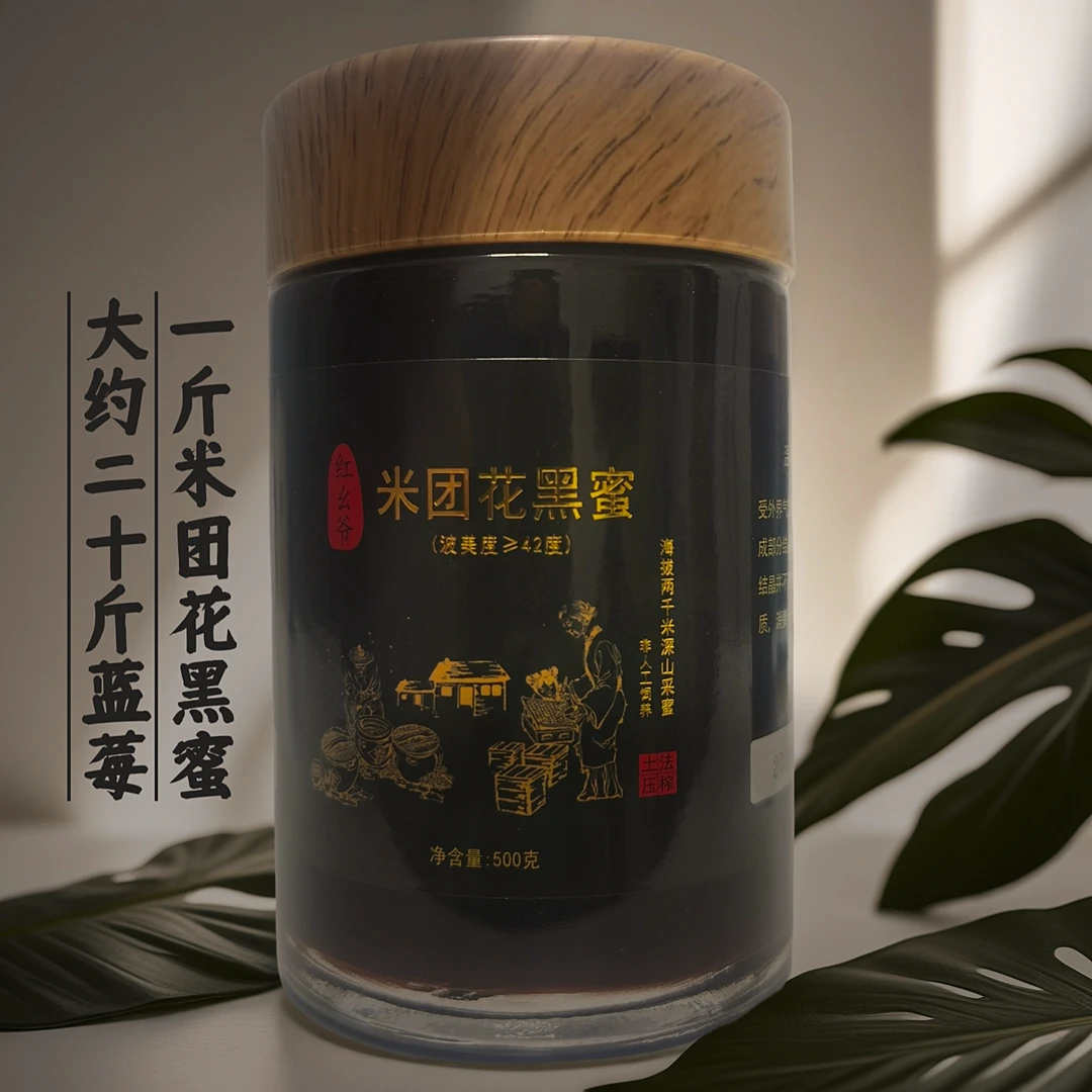 红幺爷蜂蜜云南米团花黑蜜正宗纯正黑蜂蜜正品保证顺丰包邮