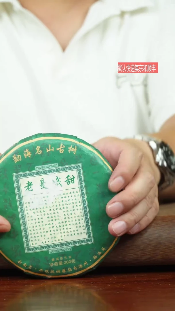 茶壶紫砂老曼峨 甜  普洱