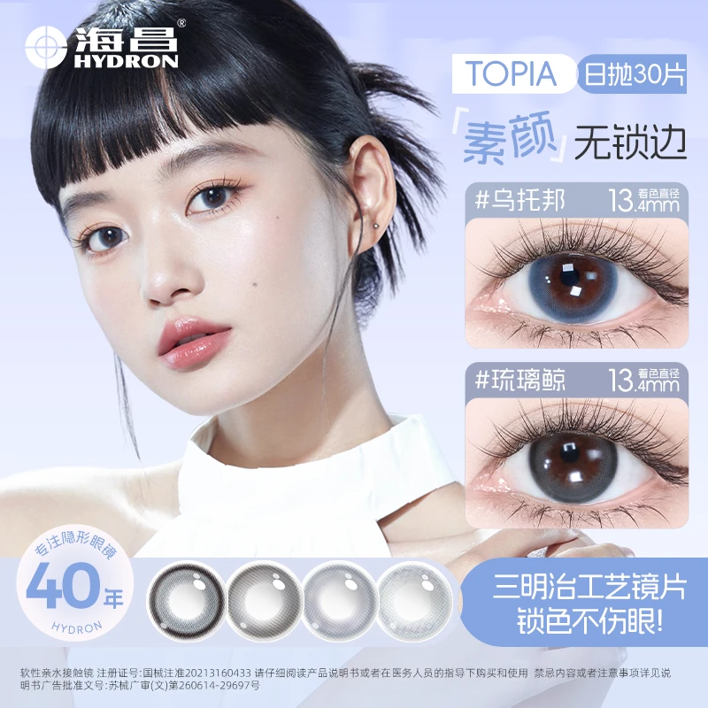 海昌topia日抛30片三明治工艺素颜蓝色自然日常美瞳双11好物