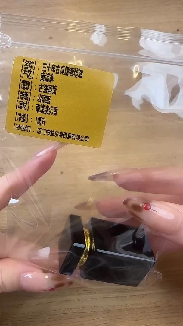 线香31号  三十年古真腊老精油1毫升
