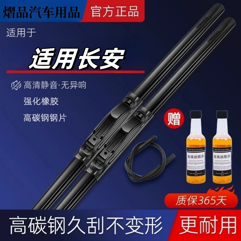 【适用长安】复合型雨刮器硅胶镀膜超高静音版雨刷器专车专用雨刷器