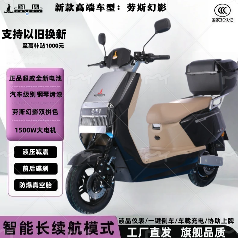 凤凰新款高端幻影电动车摩托车超威72V黑金石墨烯技术电池长续航