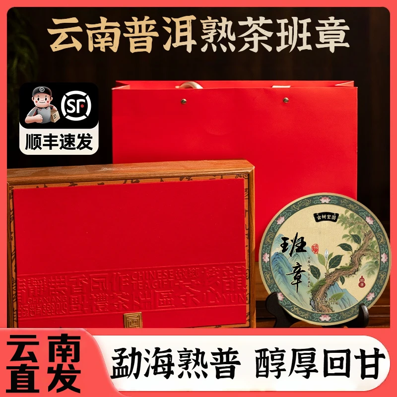 送礼选正宗云南古树普洱熟茶圆饼特级茶叶高端礼盒送长辈送老丈人