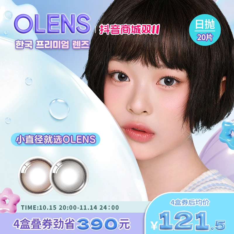 OLENS GlowyTear系列水光美瞳自然大小直径日抛合集20片婚礼美瞳
