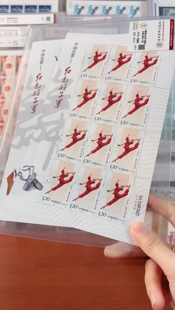 《中国芭蕾—红色娘子军》大版 CSGS评级 邮票