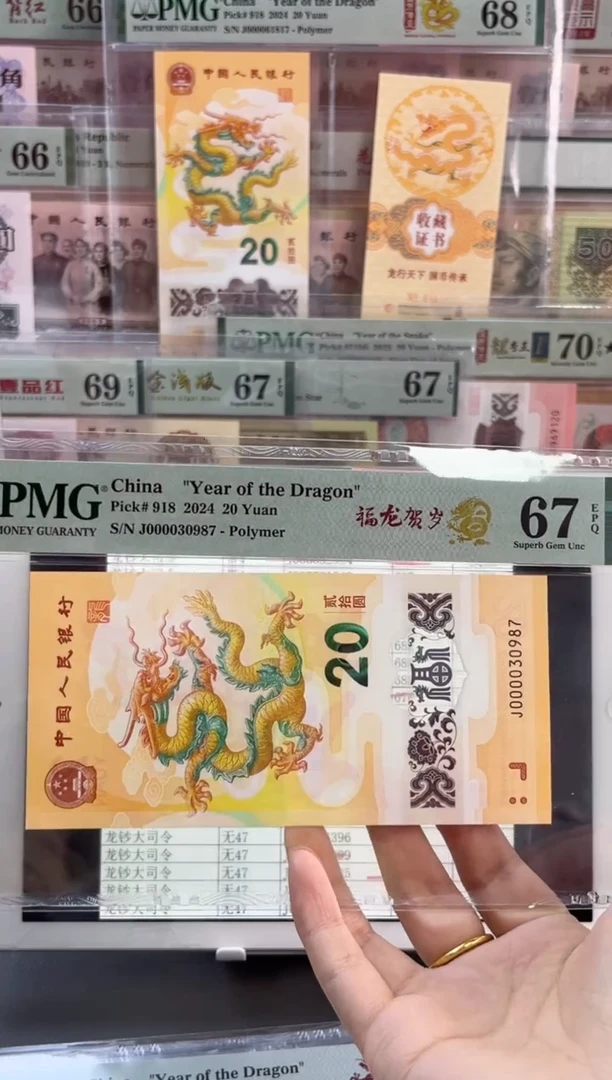 塑料龙大司令首日标 PMG67分尾987